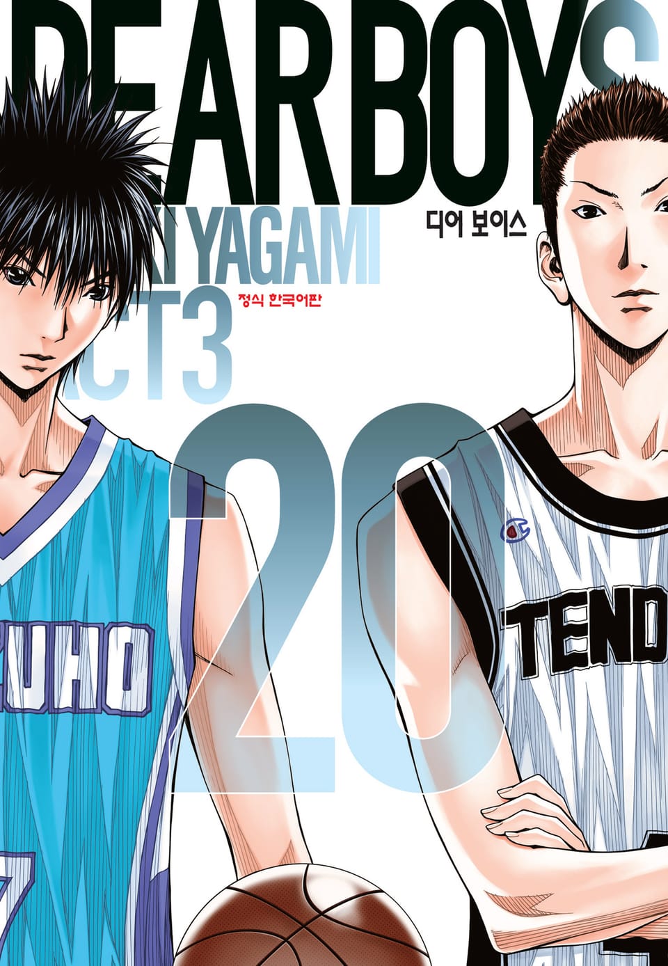 디어 보이스 (DEAR BOYS) ACT3 20권