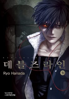 데블즈라인