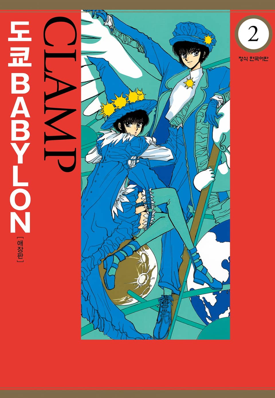 도쿄 BABYLON (도쿄 바빌론) 2권