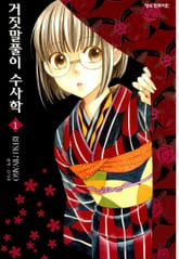 거짓말풀이 수사학 표지 이미지