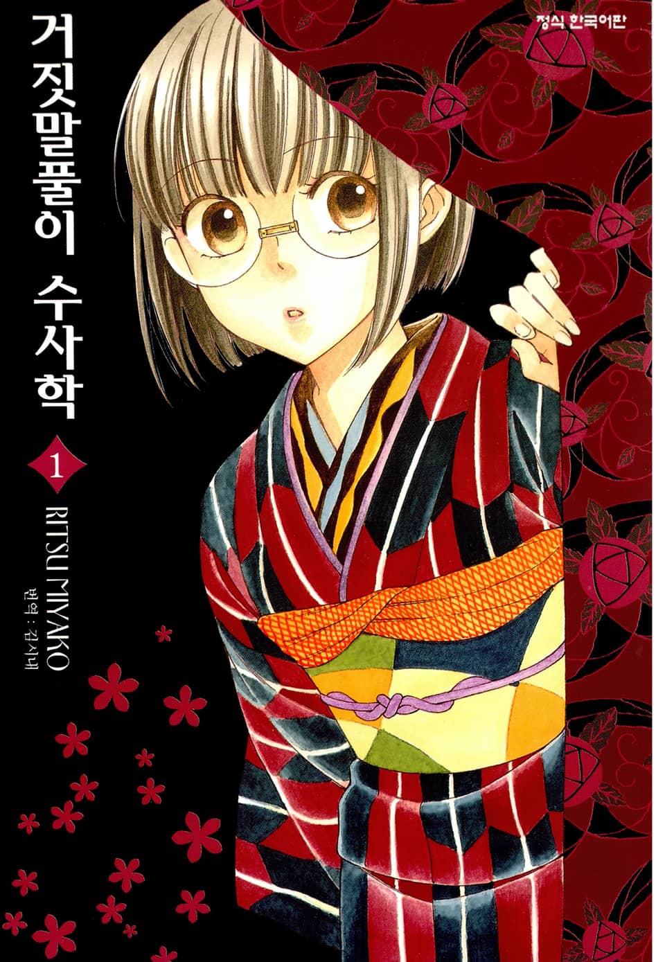 거짓말풀이 수사학 1권