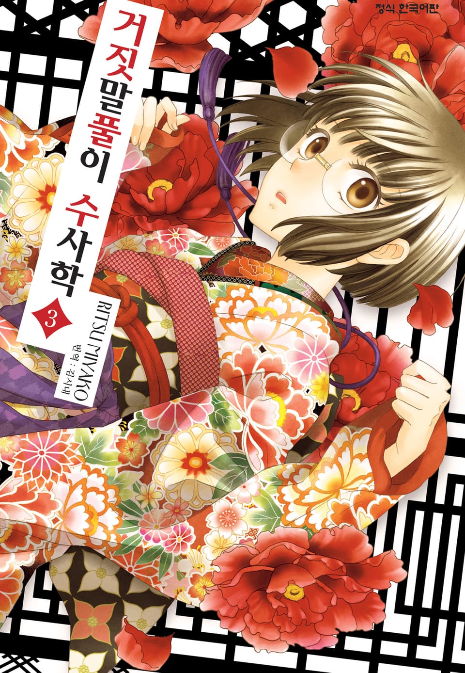 거짓말풀이 수사학 3권