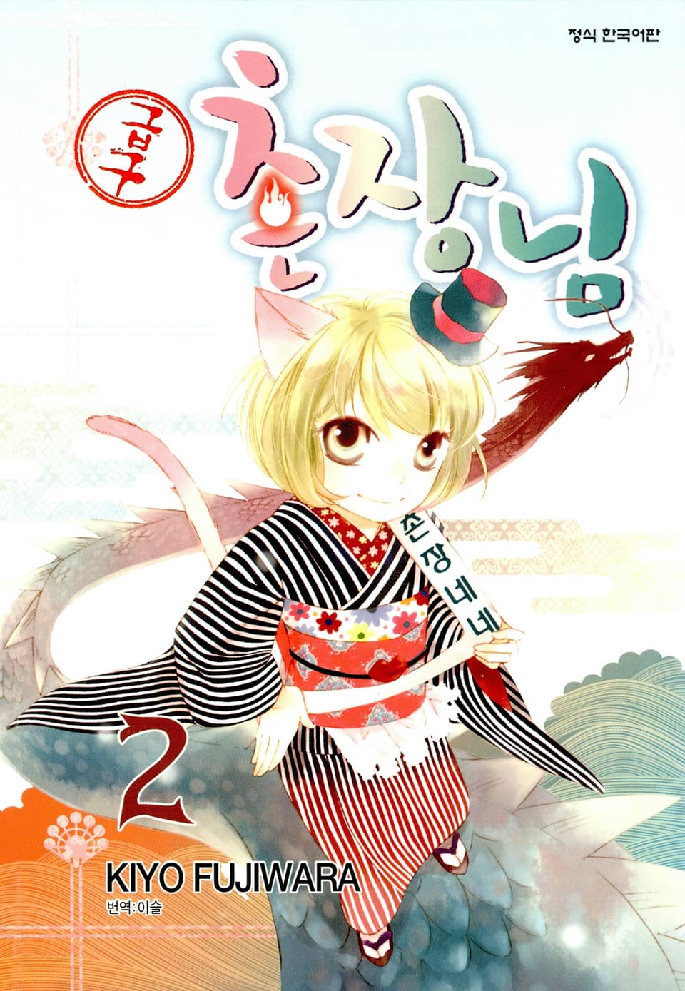 【급구】 촌장님 2권