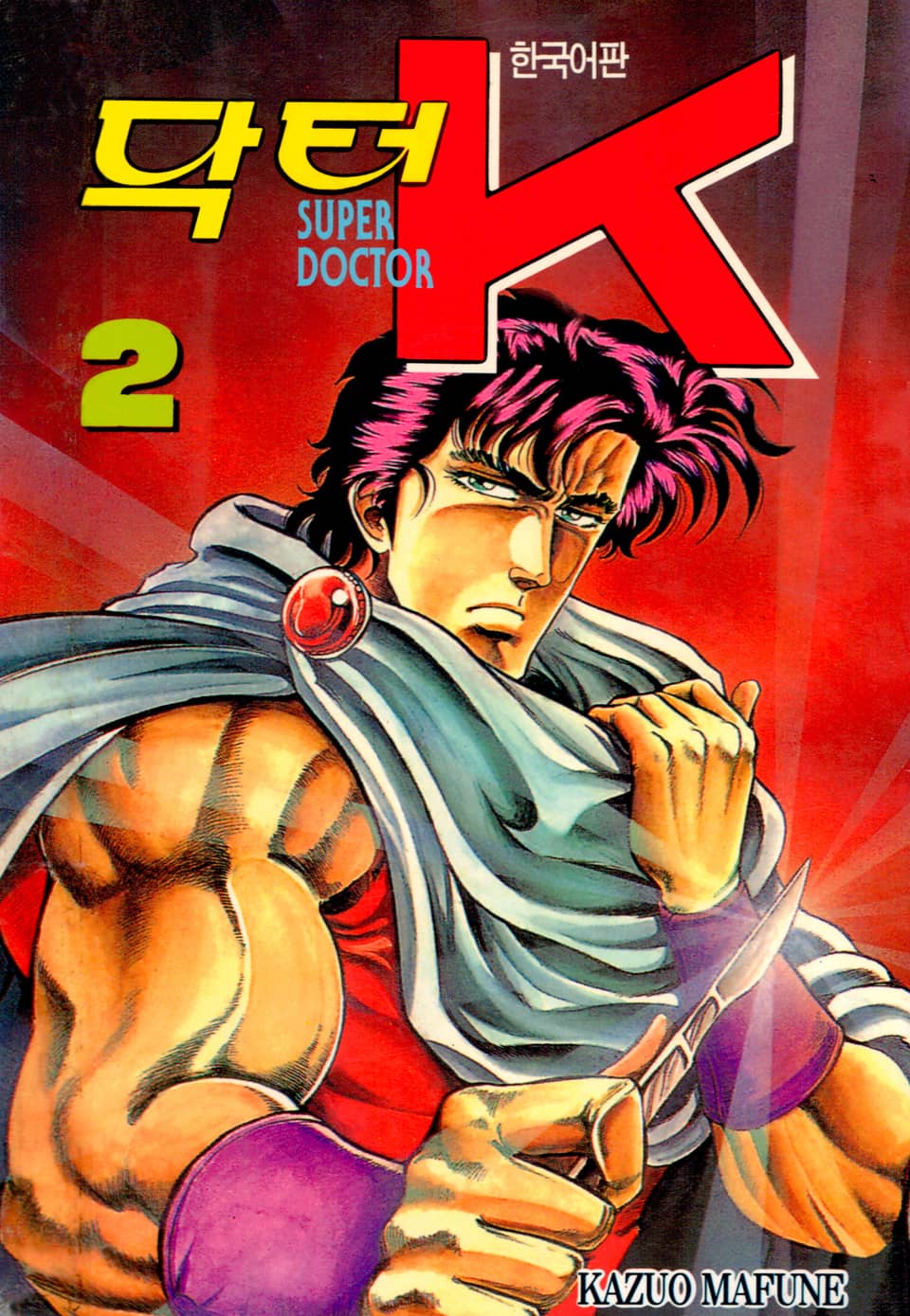 닥터 K 1부 2권