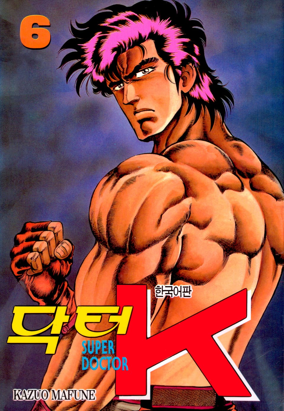 닥터 K 1부 6권