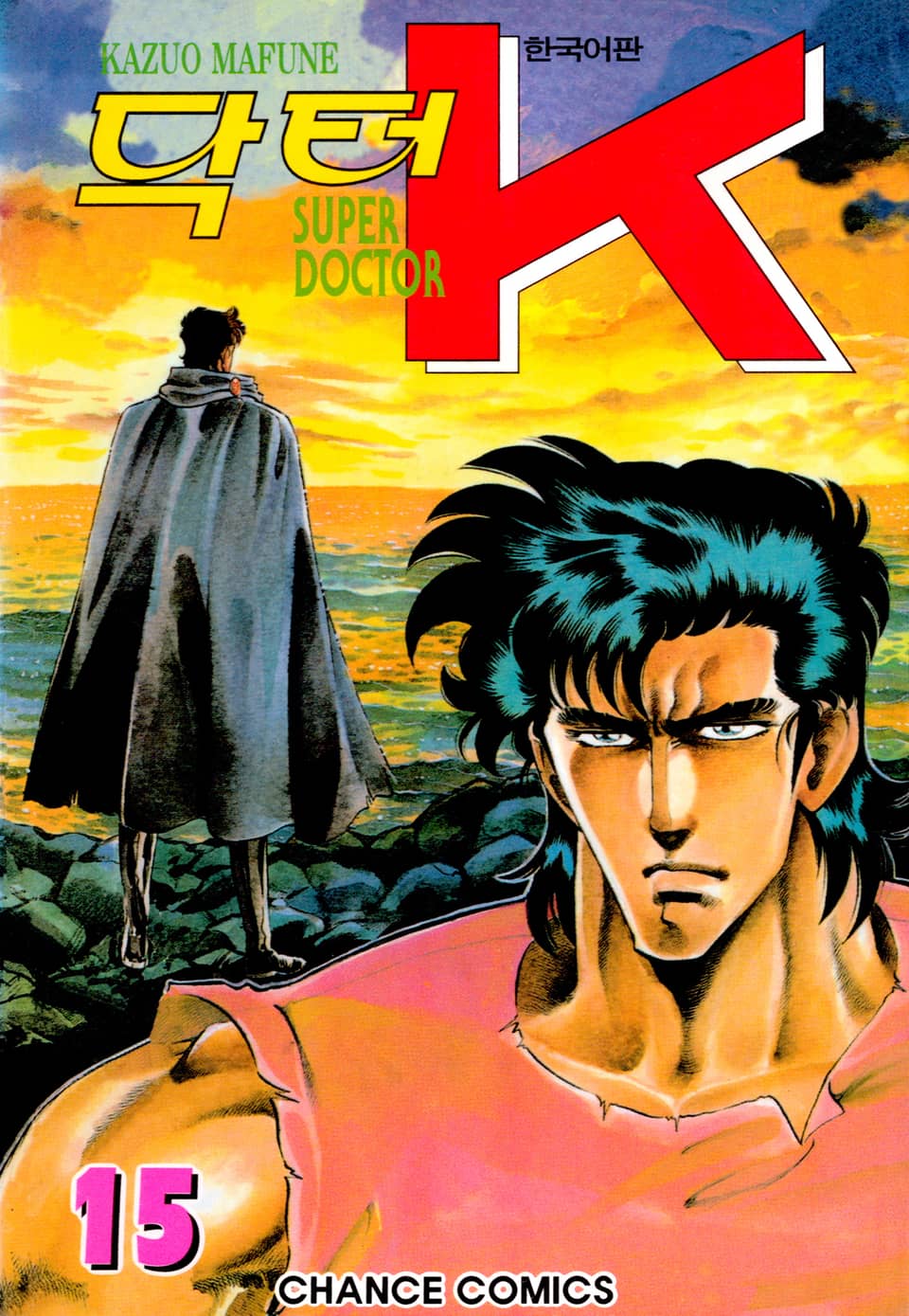 닥터 K 1부 15권