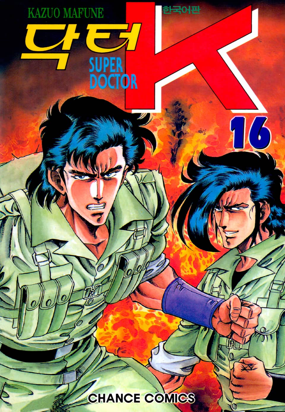 닥터 K 1부 16권
