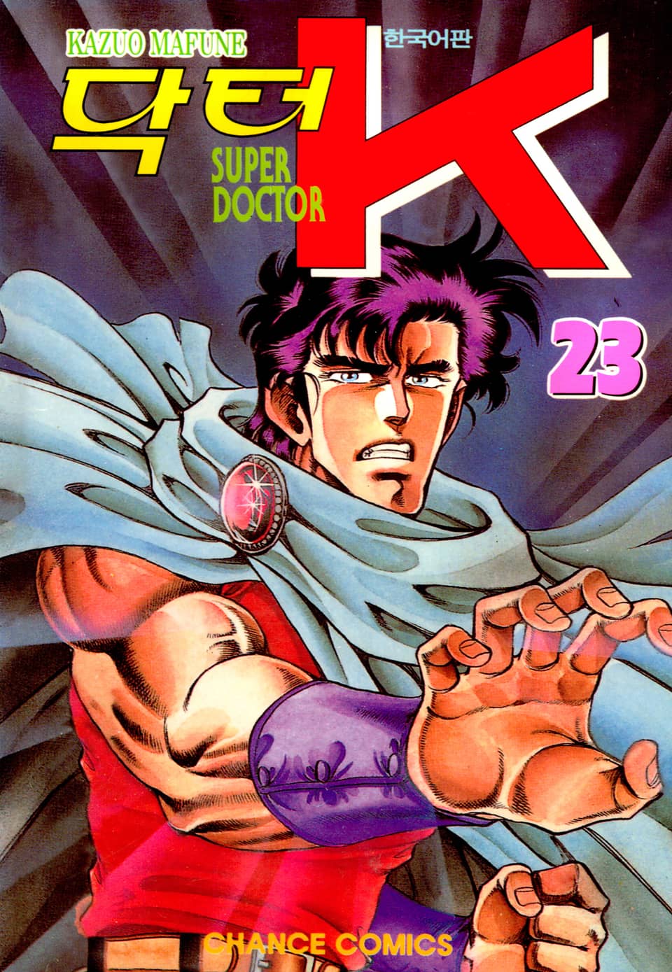 닥터 K 1부 23권