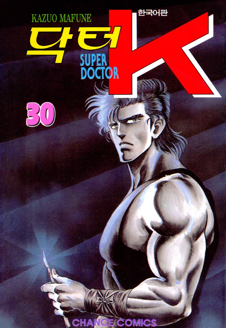 닥터 K 1부 30권