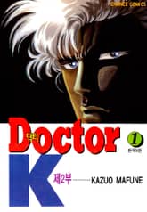 닥터 K 2부 표지 이미지