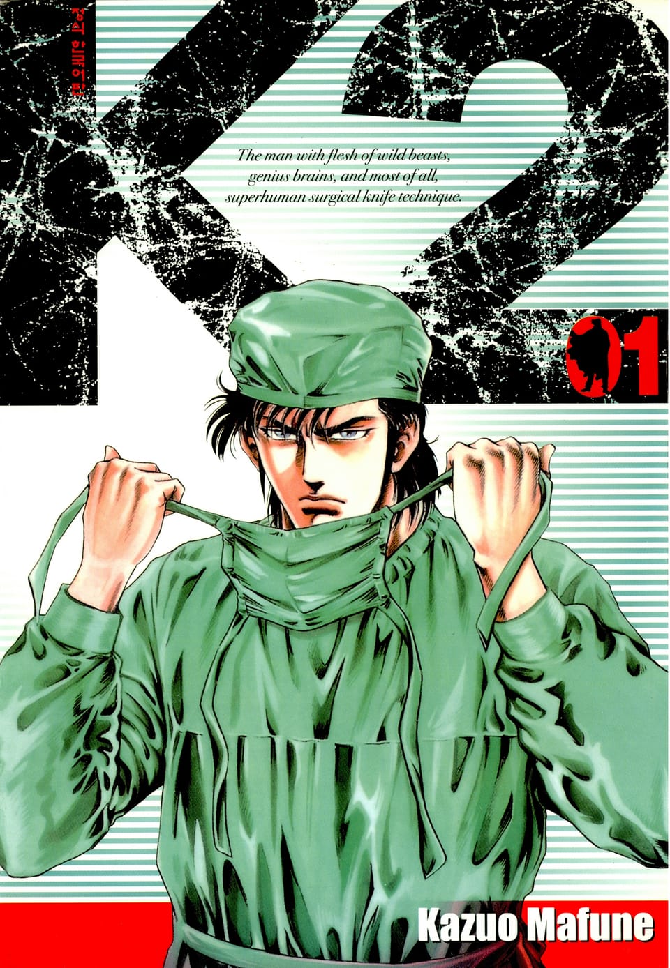 K2 (닥터 K 3부) 1권