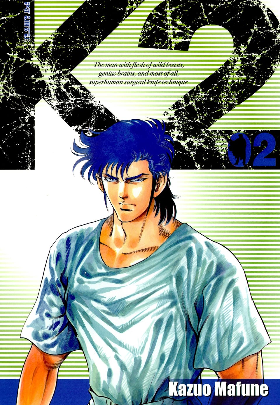 K2 (닥터 K 3부) 2권