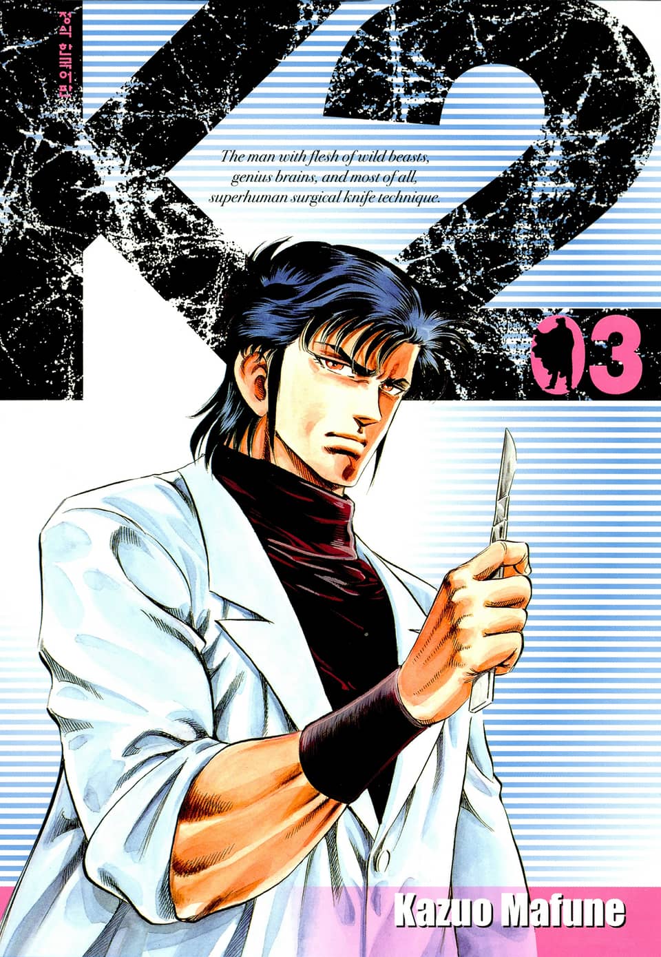 K2 (닥터 K 3부) 3권