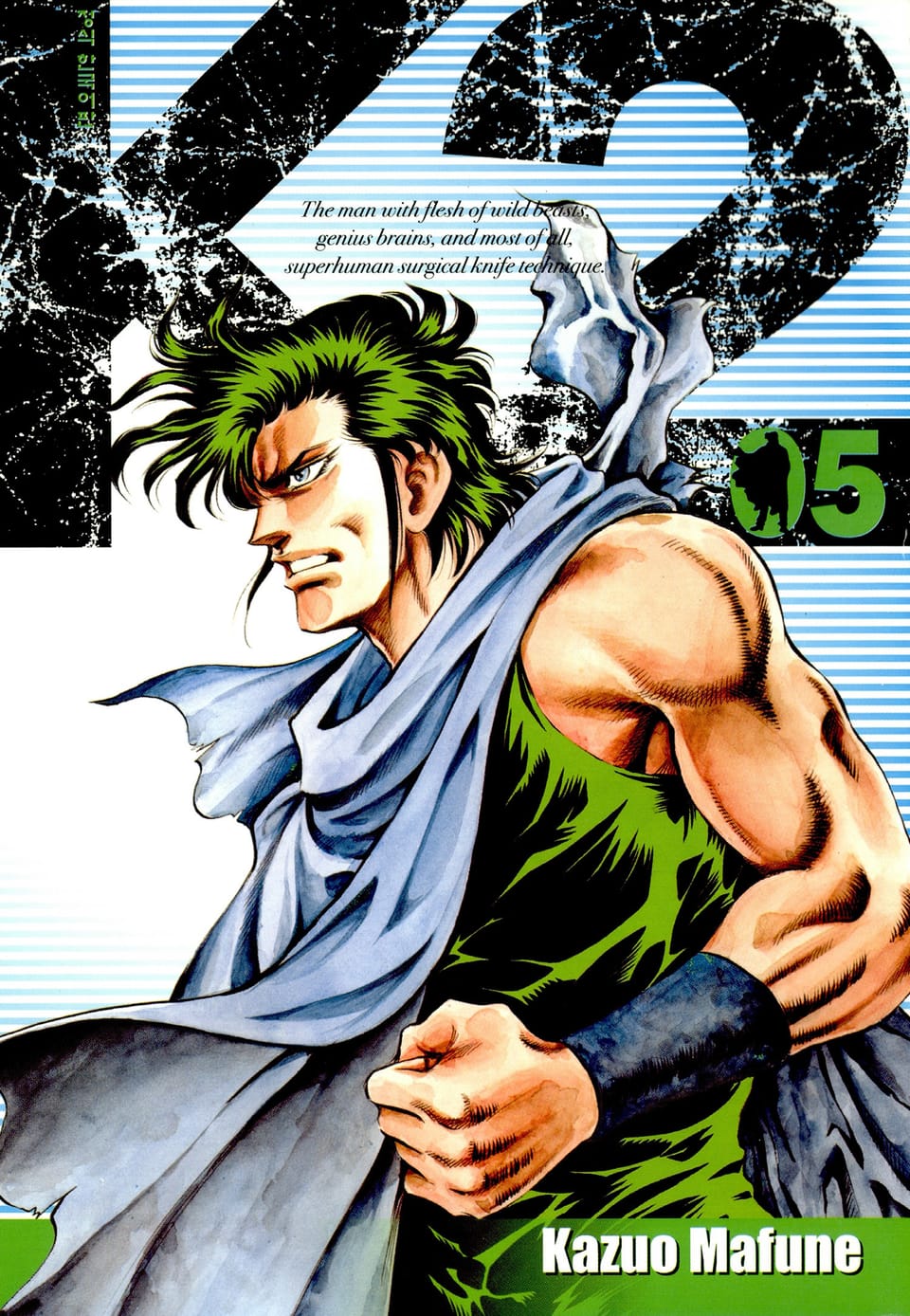 K2 (닥터 K 3부) 5권