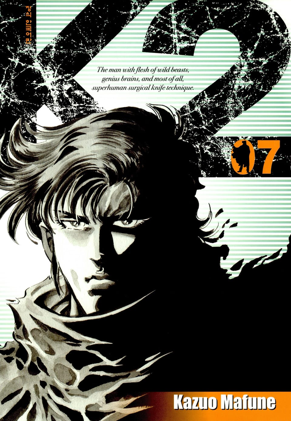 K2 (닥터 K 3부) 7권