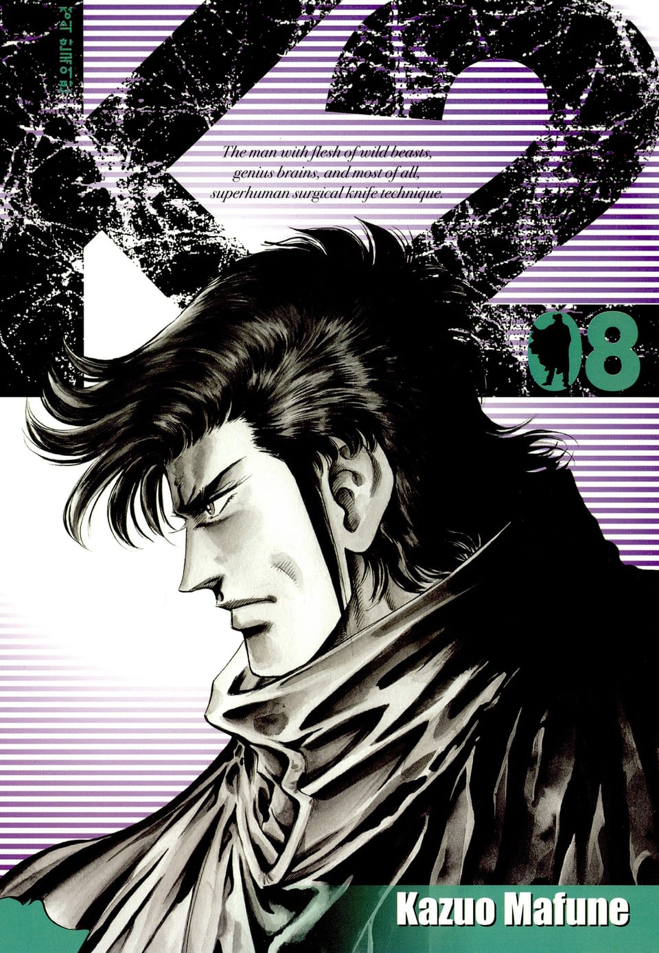 K2 (닥터 K 3부) 8권