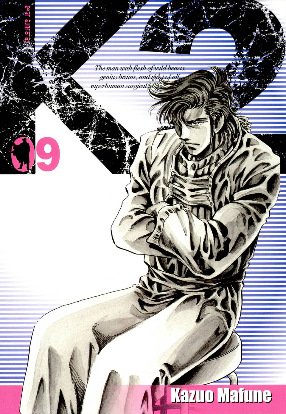 K2 (닥터 K 3부) 9권