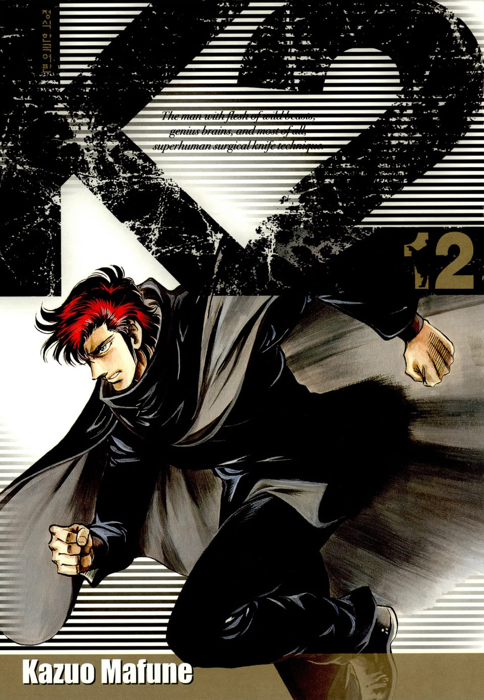 K2 (닥터 K 3부) 12권