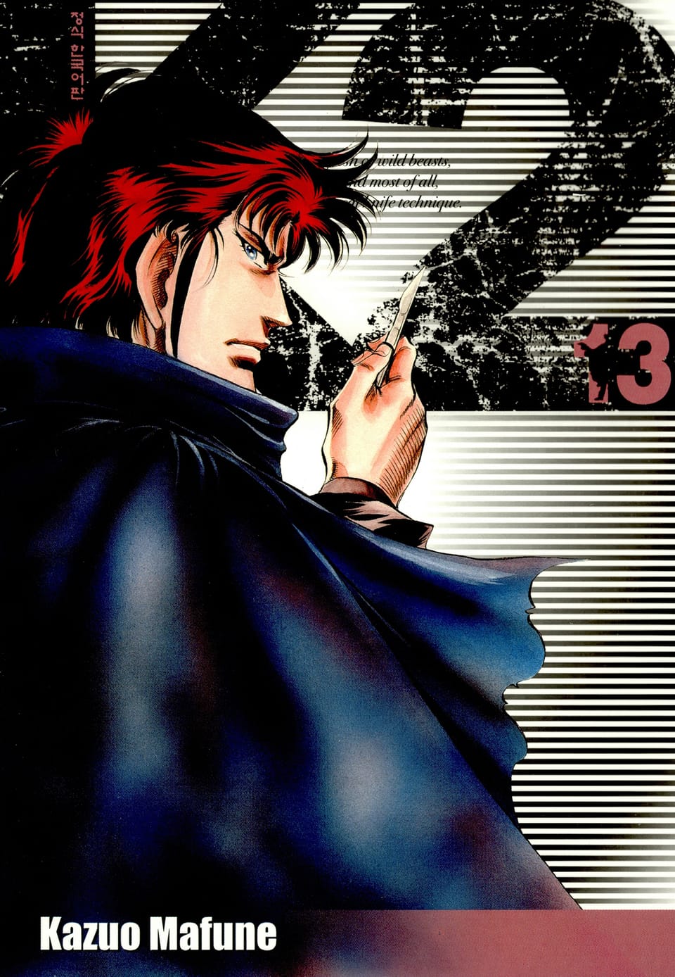 K2 (닥터 K 3부) 13권