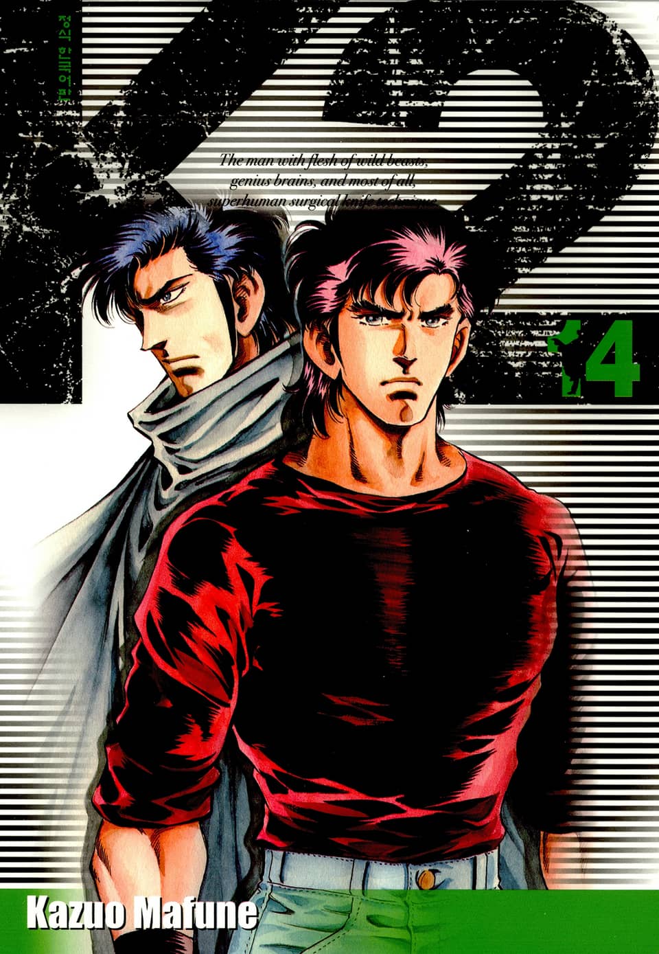 K2 (닥터 K 3부) 14권