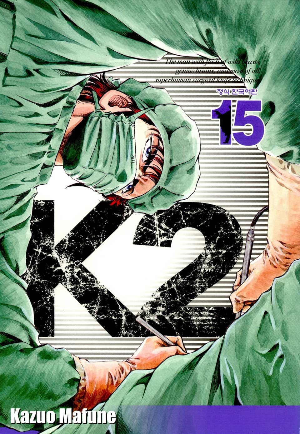 K2 (닥터 K 3부) 15권