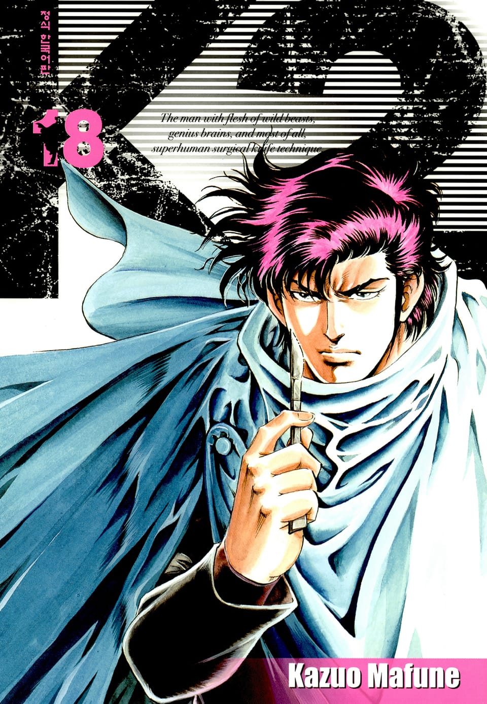 K2 (닥터 K 3부) 18권