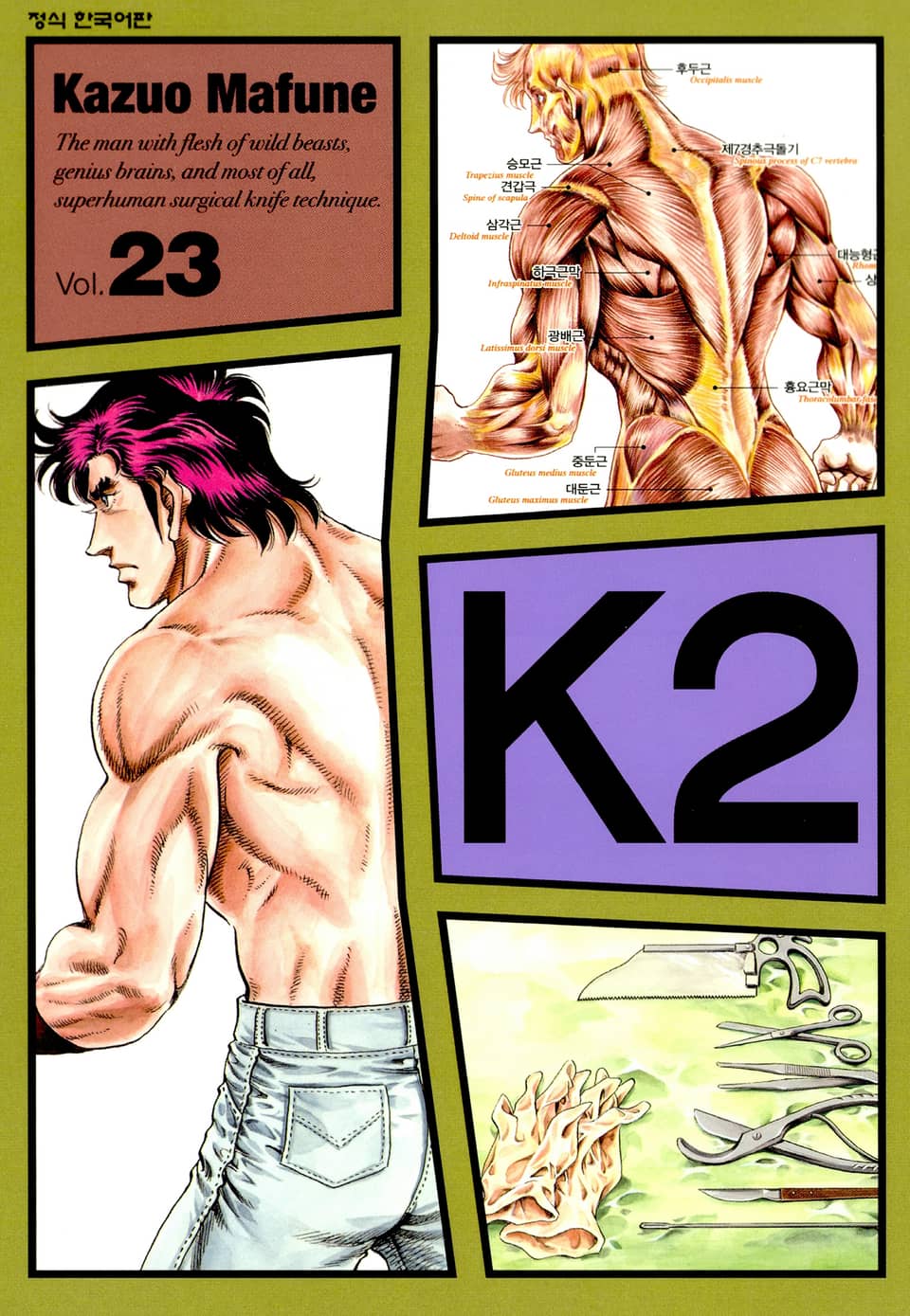 K2 (닥터 K 3부) 23권