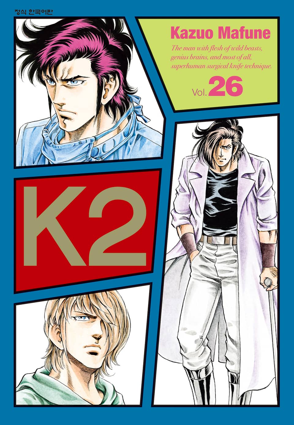 K2 (닥터 K 3부) 26권