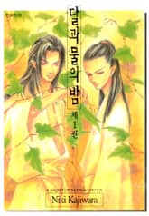 달과 물의 밤 표지 이미지