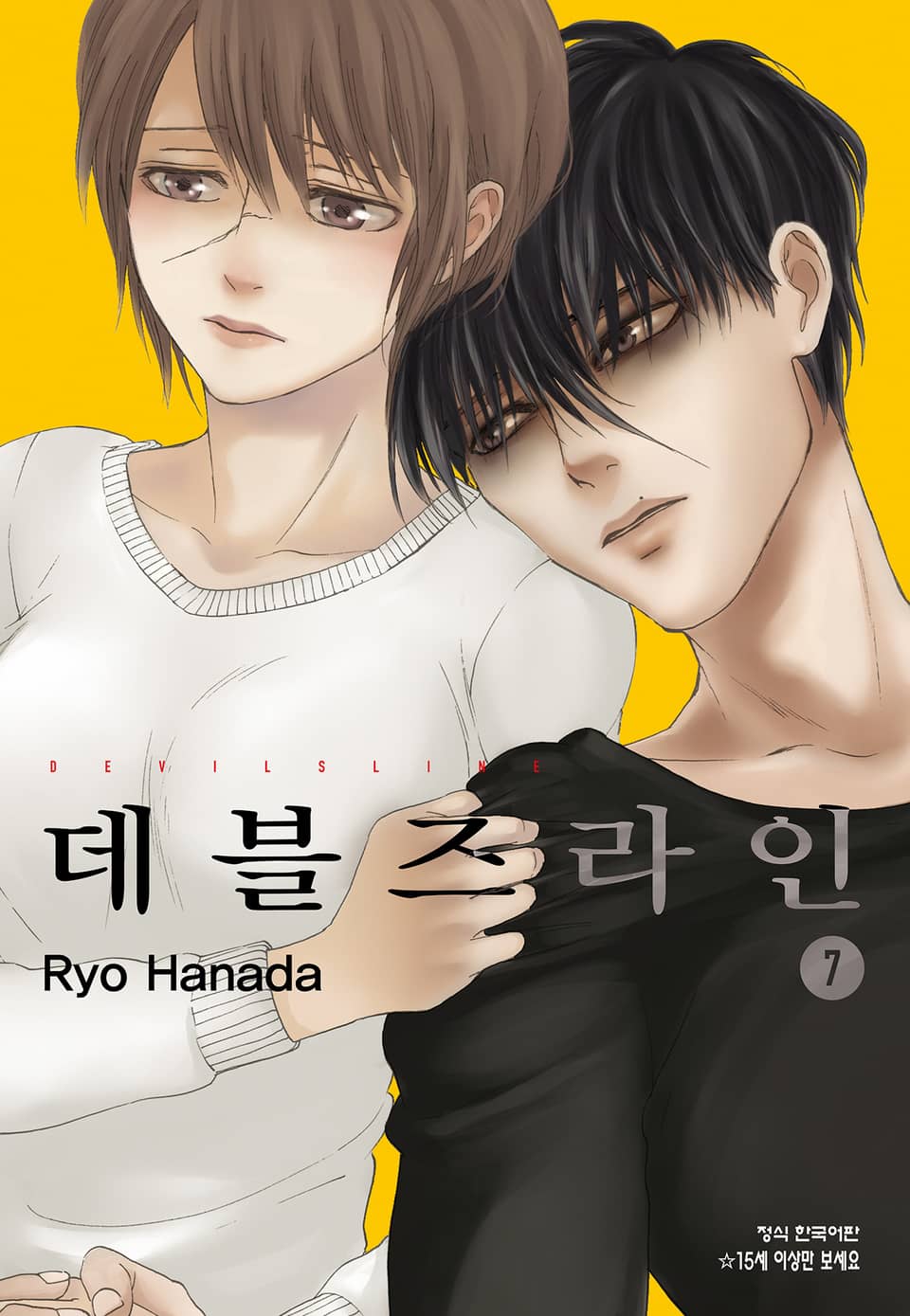 데블즈라인 7권