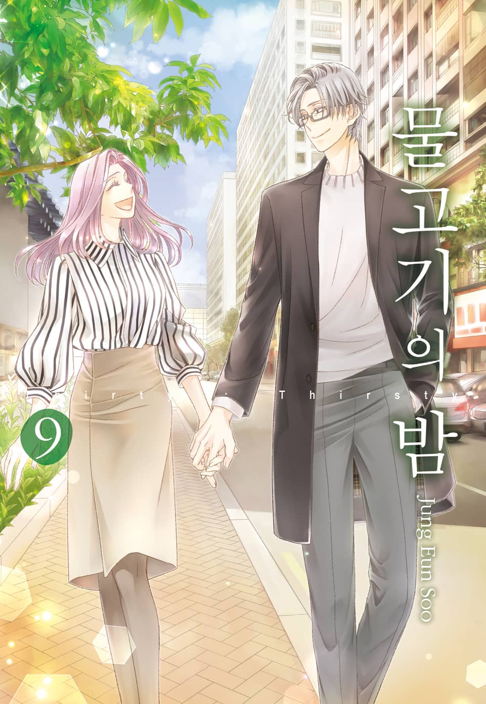 물고기의 밤 9권 (완결)