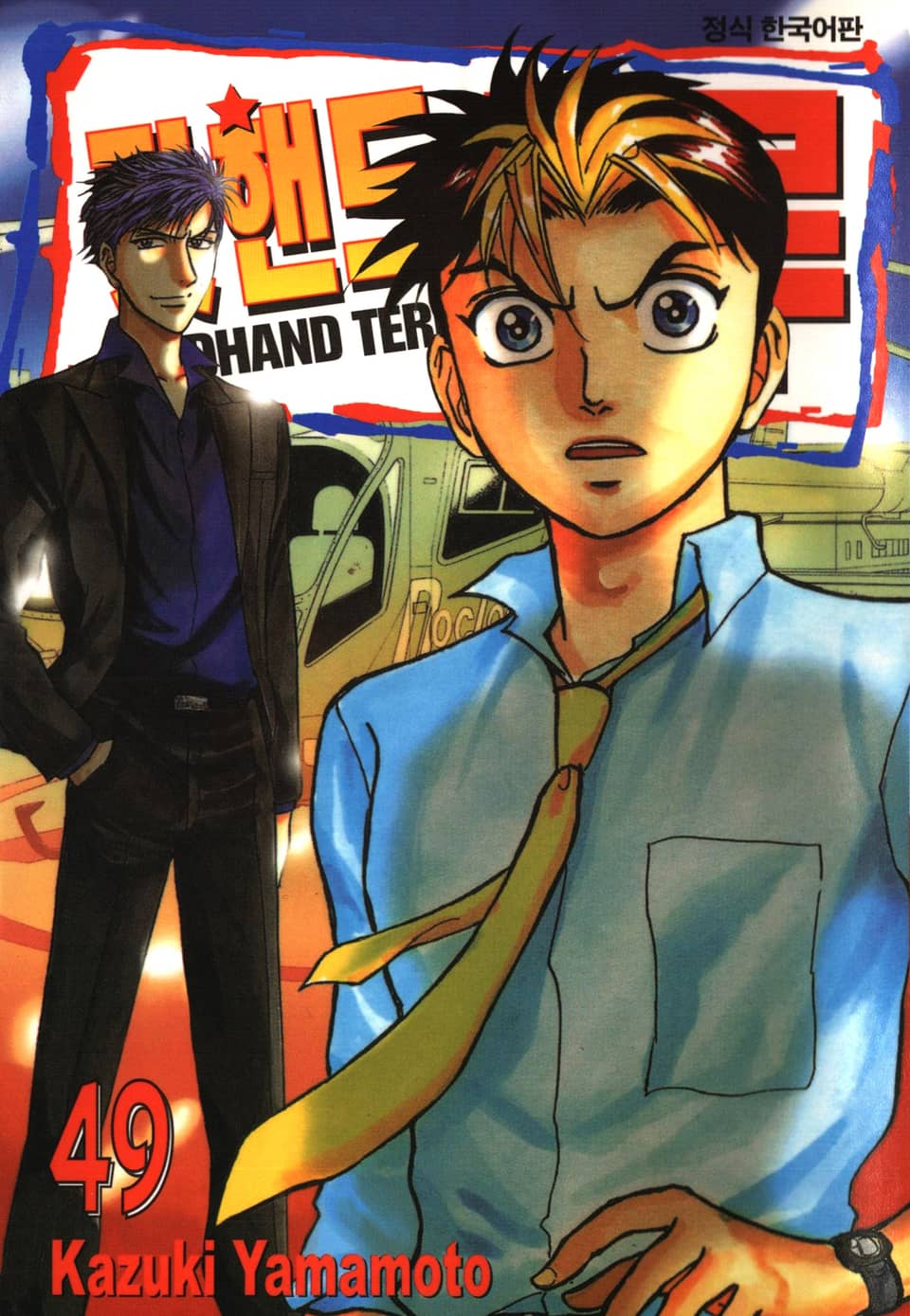갓핸드 테루 49권