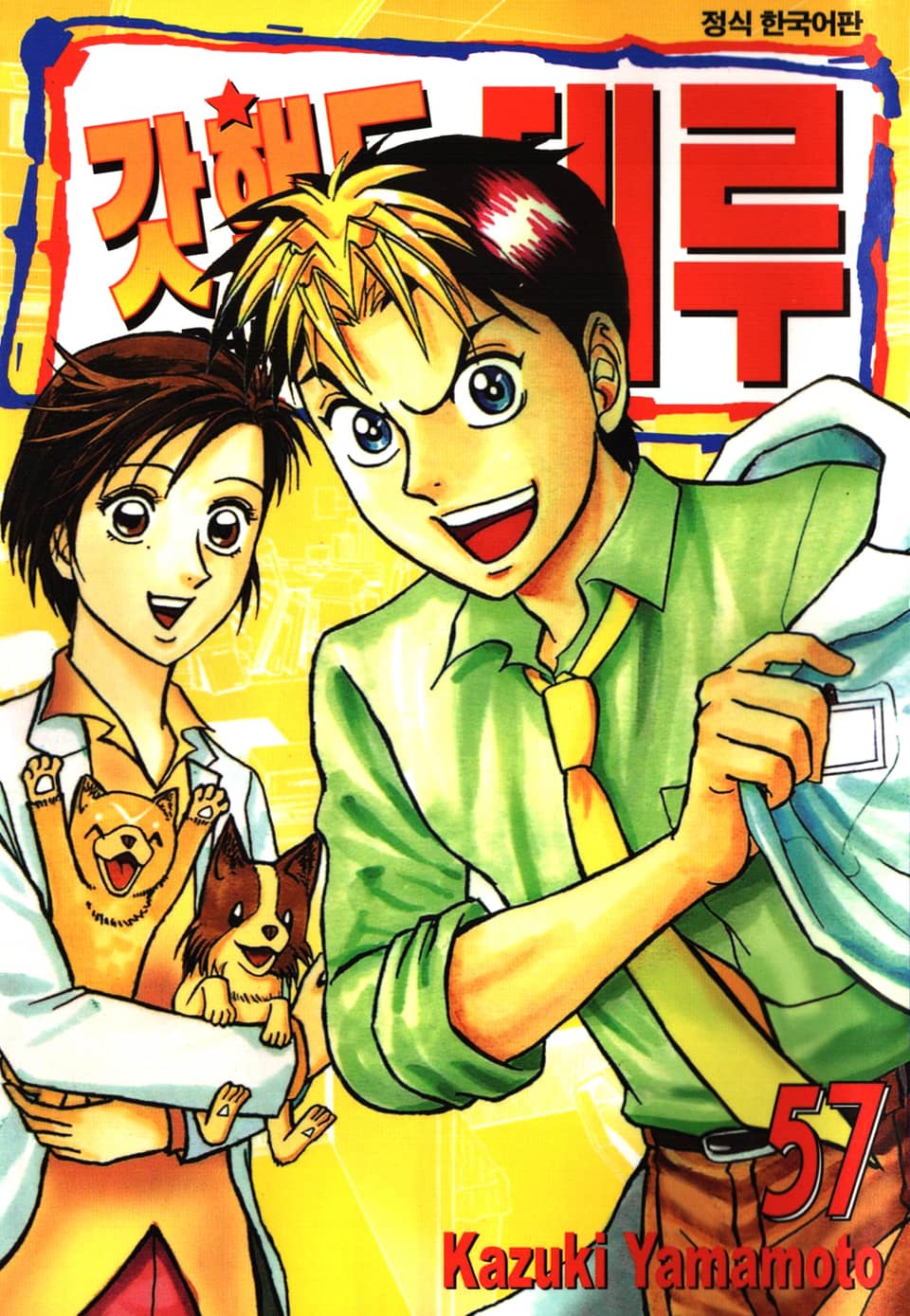 갓핸드 테루 57권