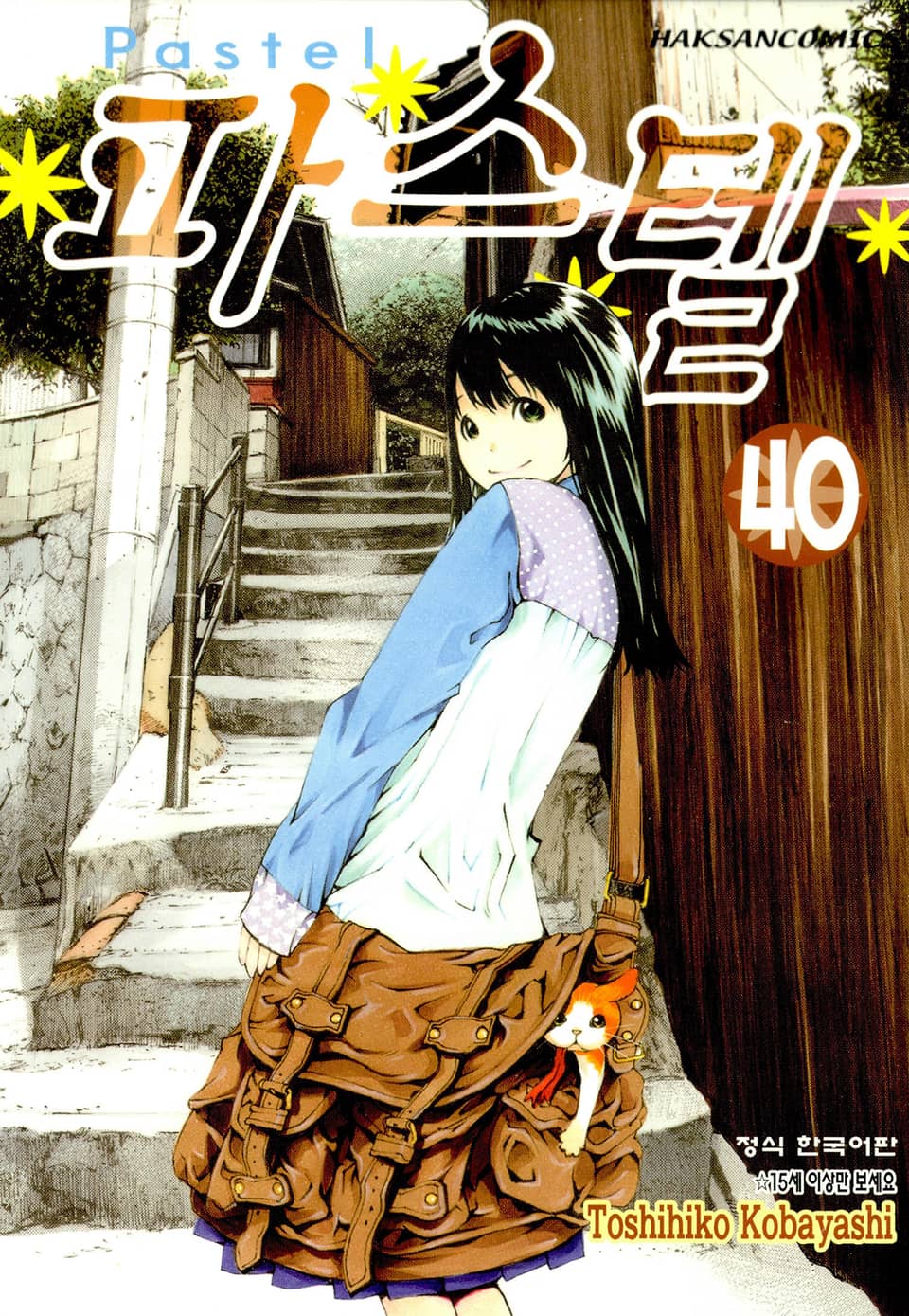파스텔 40권