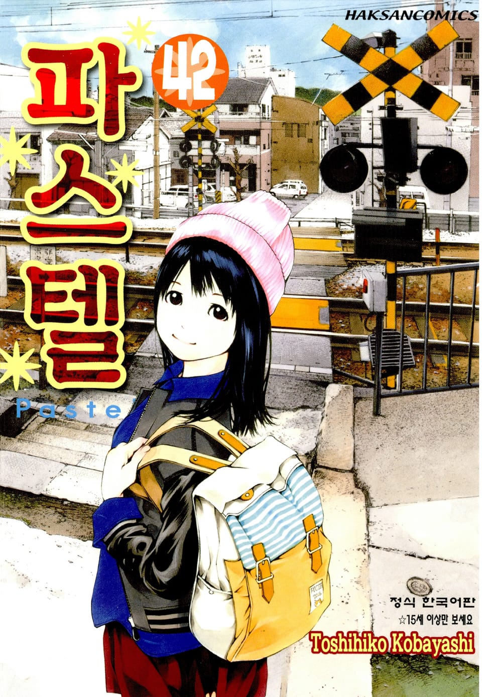 파스텔 42권
