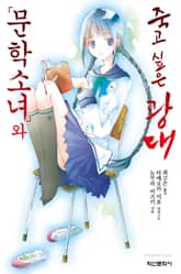 문학소녀 표지 이미지