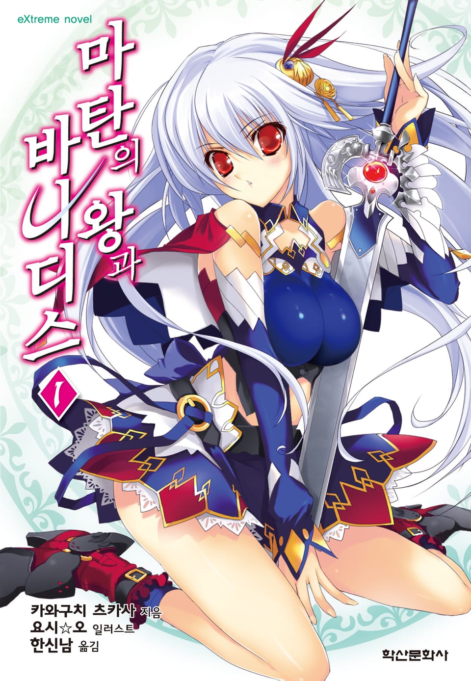 마탄의 왕과 바나디스 1권