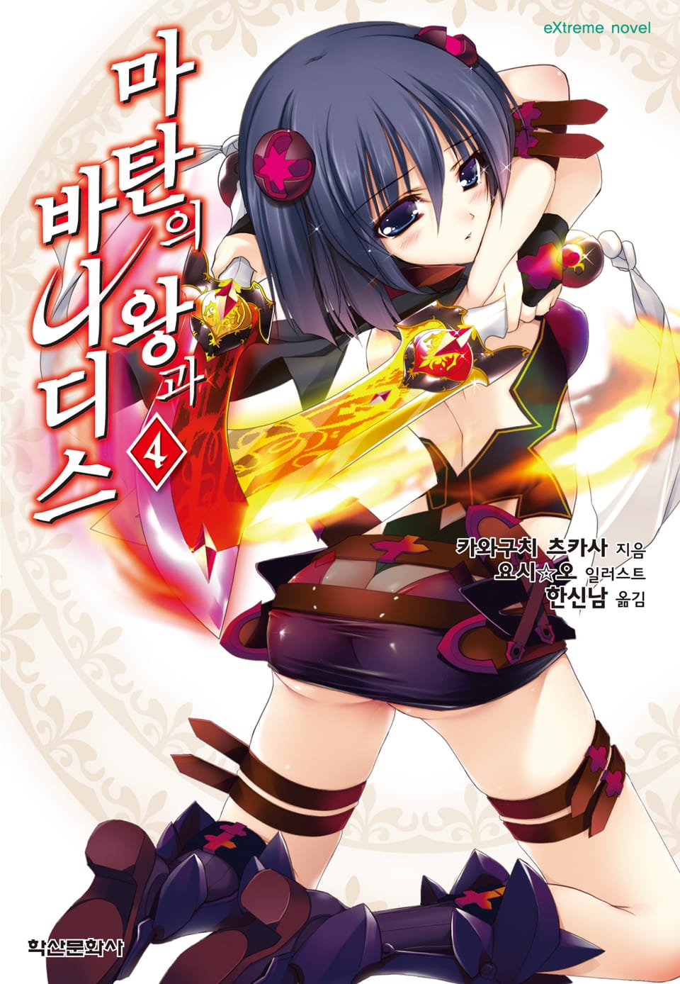 마탄의 왕과 바나디스 4권