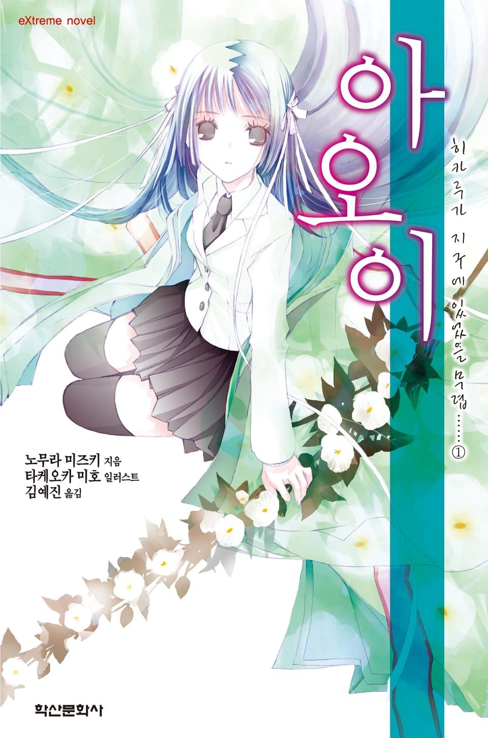 '아오이' 히카루가 지구에 있었을 무렵