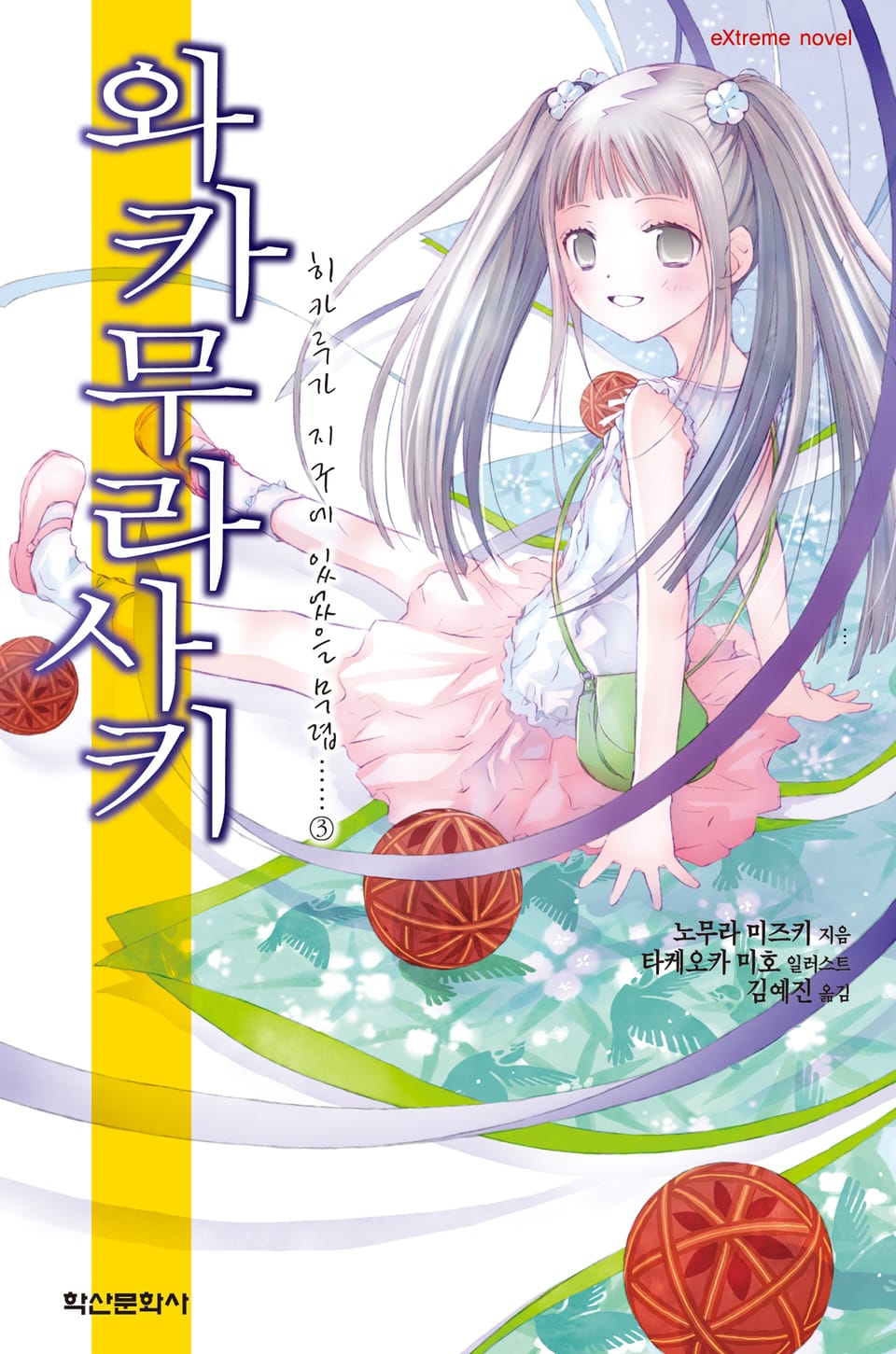 '와카무라사키' 히카루가 지구에 있었을 무렵