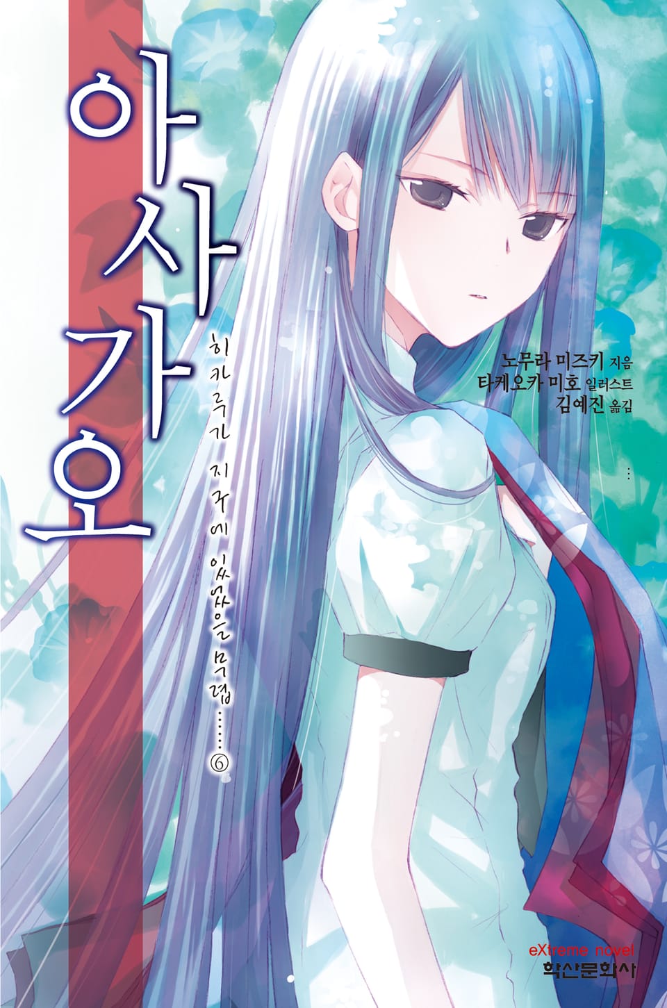 '아사가오' 히카루가 지구에 있었을 무렵