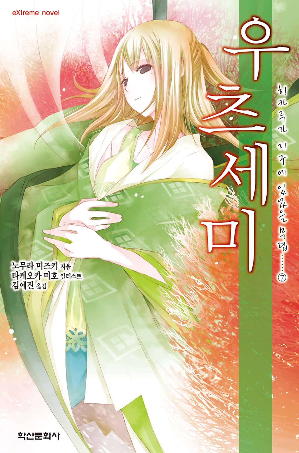 '우츠세미' 히카루가 지구에 있었을 무렵