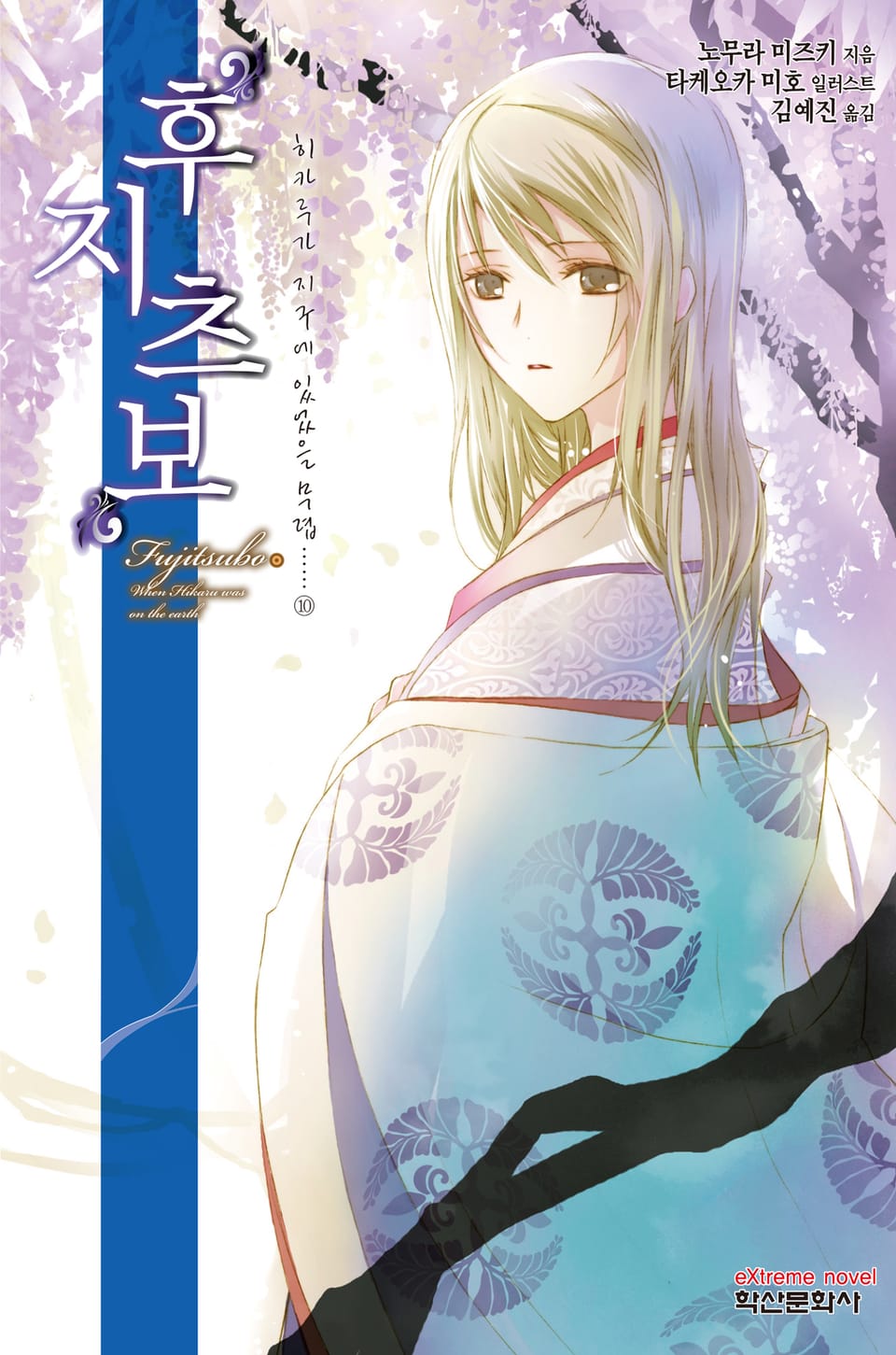 '후지츠보' 히카루가 지구에 있었을 무렵 (완결)