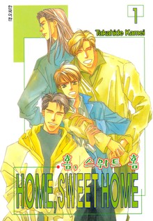 HOME, SWEET HOME (홈 스위트 홈)