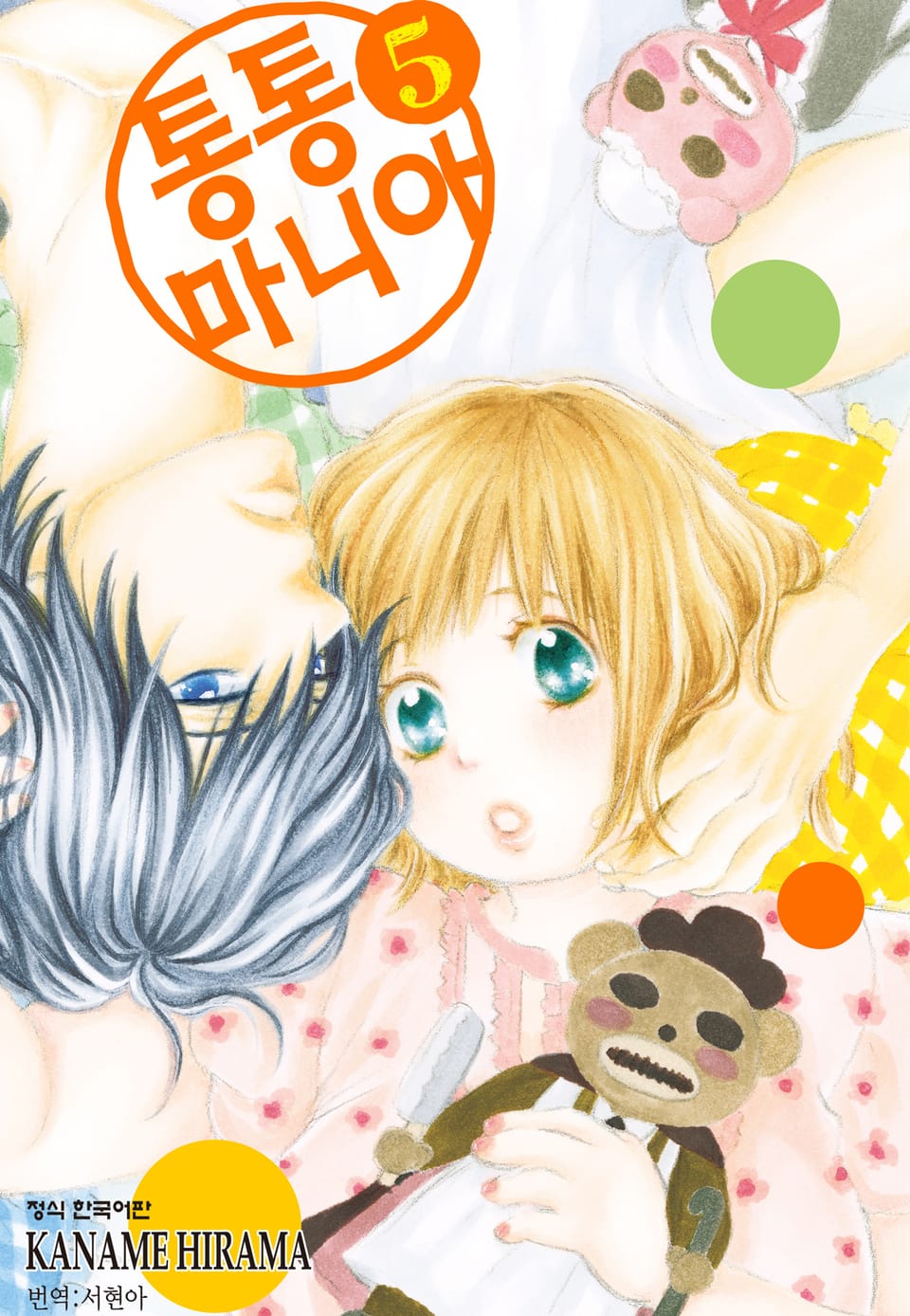 통통 마니아 5권