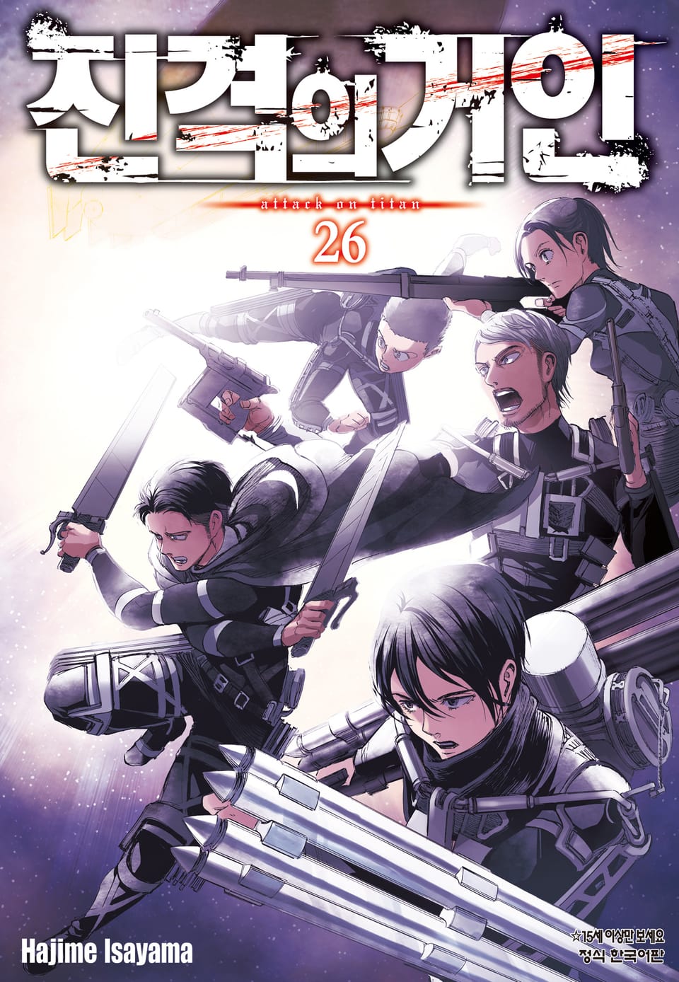 진격의 거인 26권