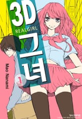 3D 그녀 표지 이미지