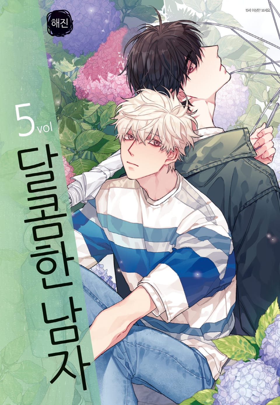 달콤한 남자 5권