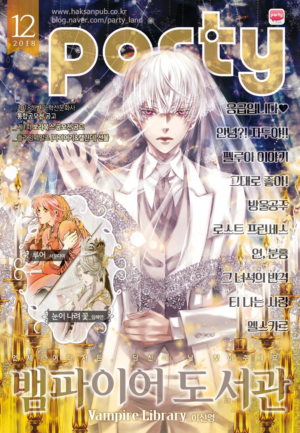 Party(파티) 2018년 12월호