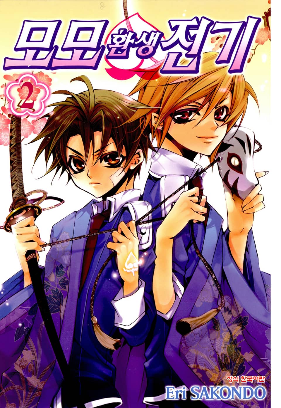 모모 환생 전기 2권